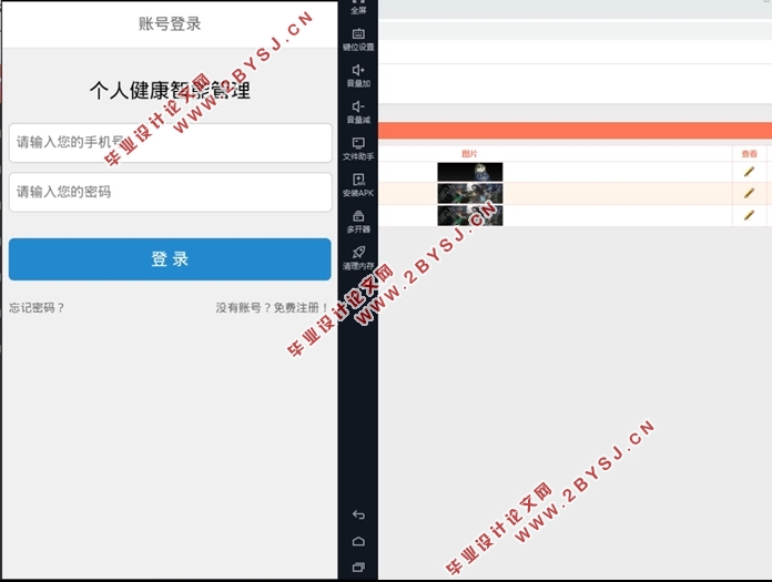 基于安卓Android移动端个人健康智能管理APP的设计(MySQL)