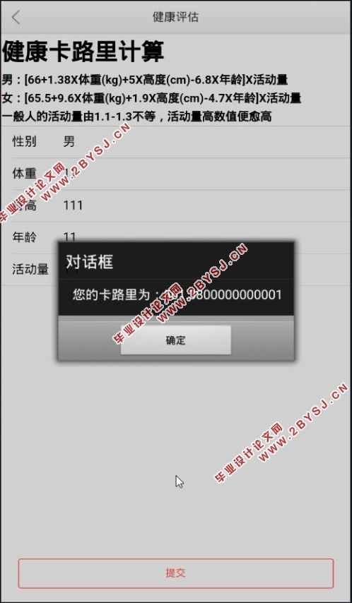 基于安卓Android移动端个人健康智能管理APP的设计(MySQL)