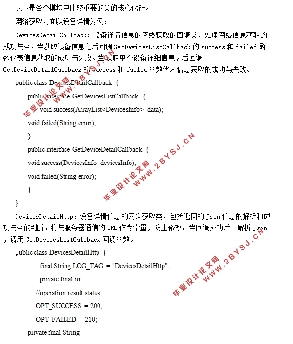 基于安卓Android的车间管家APP系统的设计(AndroidStudio)