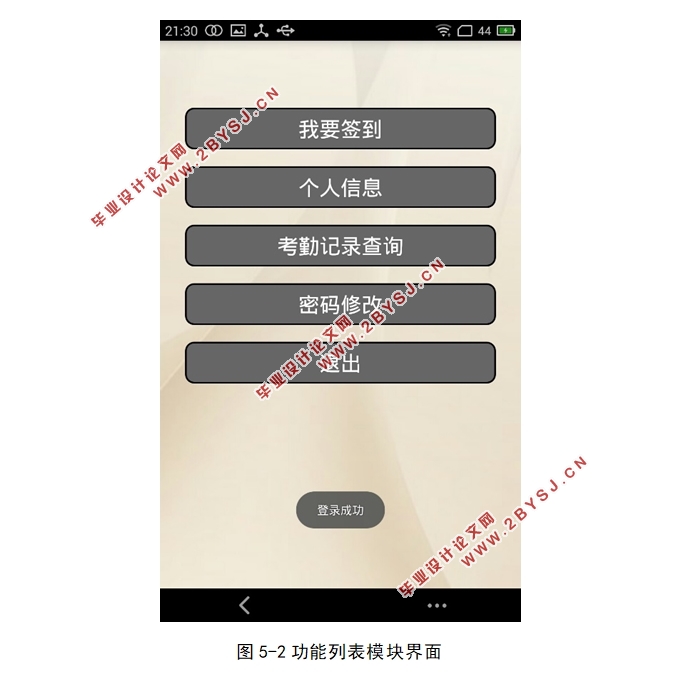 基于安卓Android的教学考勤系统APP设计(MyEclipse,MySQL)
