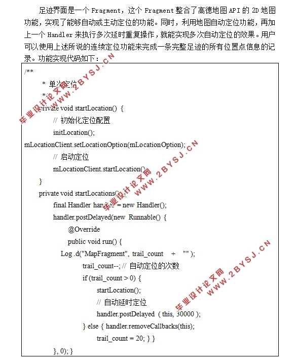 基于安卓Android平台的足迹分享APP软件的设计(Androidstudio)