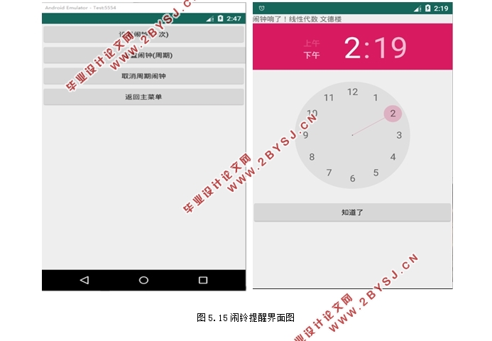 基于安卓Android的课程提醒工具APP的设计(Androidstudio)