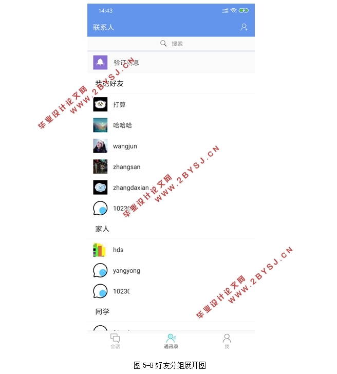 基于安卓Android平台的即时通讯APP系统的设计(Android studio)