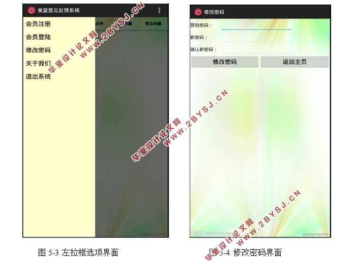 基于安卓Android的大学食堂意见反馈系统设计(MyEclipse,SQLServer)