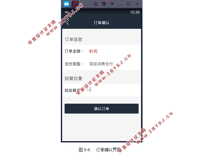 基于安卓Android的订餐点餐系统设计(Eclipse,MySQL)