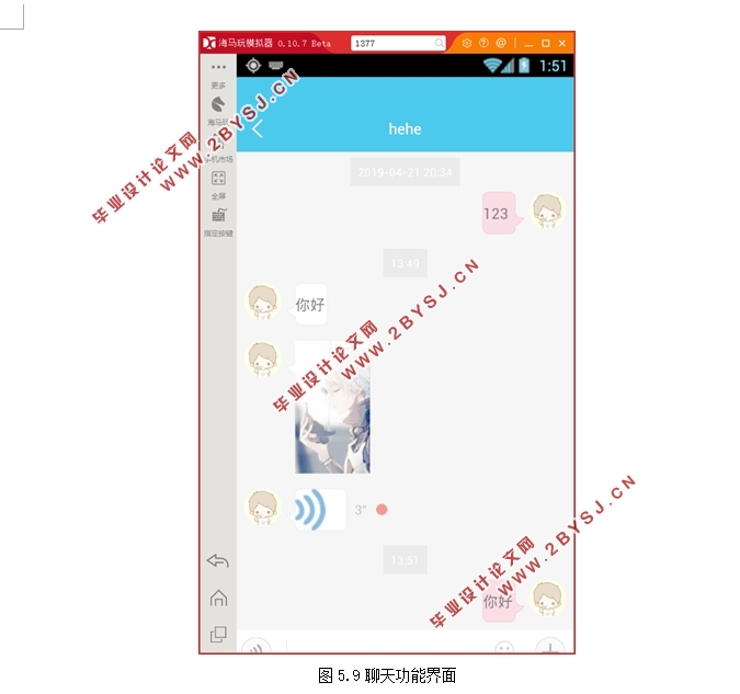 基于安卓Android的陌生人交友软件APP的设计(MyEclipse,MySQL)