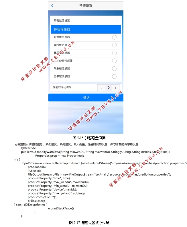 基于安卓Android和IOS的气象传感网客户端软件设计(SSM,MySQL)