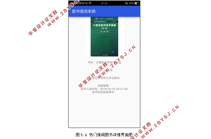 基于安卓Android的图书借阅系统的设计(Androidstudio)