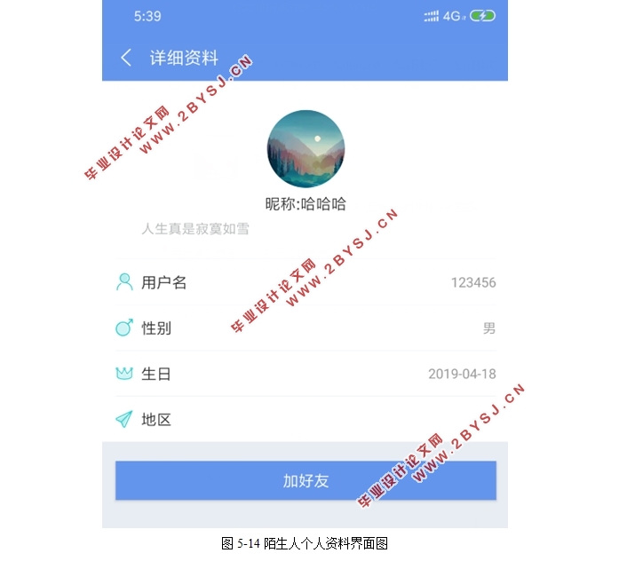基于安卓Android平台的即时通讯APP系统的设计(Android studio)