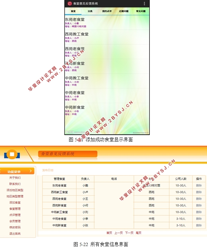 基于安卓Android的大学食堂意见反馈系统设计(MyEclipse,SQLServer)
