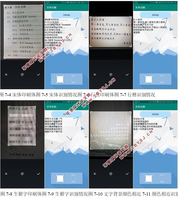 基于安卓Android系统的文字识别软件APP的设计(AndroidStudio)