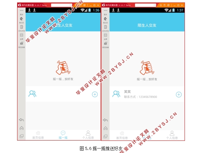 基于安卓Android的陌生人交友软件APP的设计(MyEclipse,MySQL)