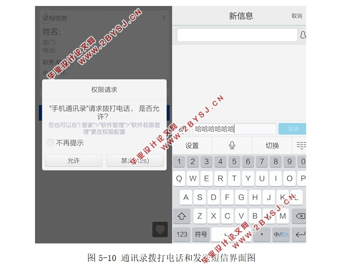 基于安卓Android手机通讯录APP设计(Eclipse,MySQL)