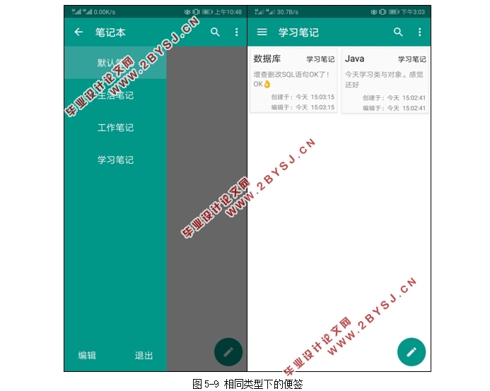 基于安卓Android的便签笔记APP设计(Android studio)