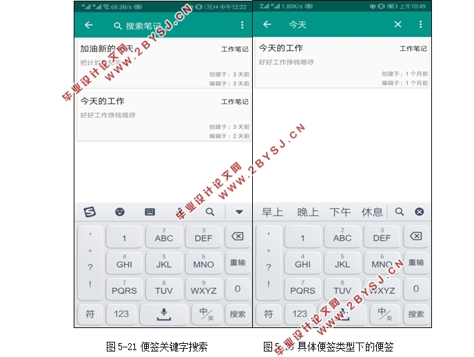 基于安卓Android的便签笔记APP设计(Android studio)