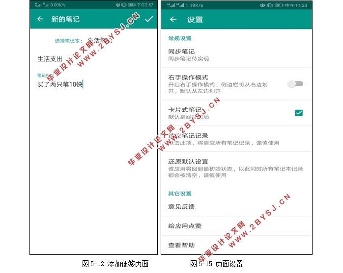 基于安卓Android的便签笔记APP设计(Android studio)