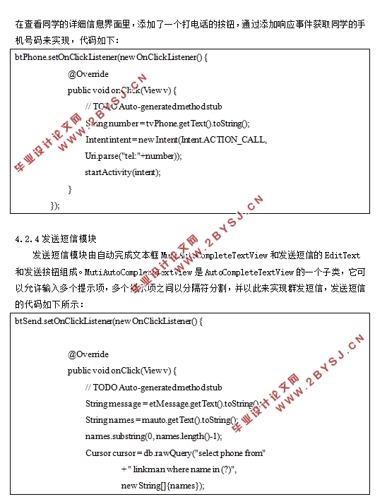 基于安卓Android平台的同学录设计(Eclipse)
