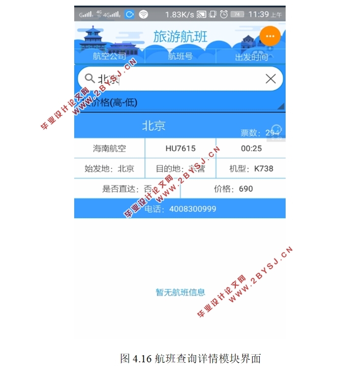基于安卓Android平台的旅游系统APP的设计(Eclipse,MySQL)