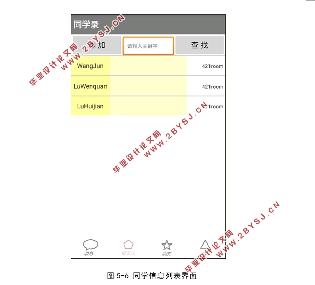 基于安卓Android平台的同学录设计(Eclipse)