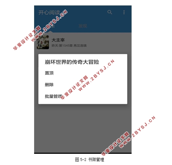 基于安卓Android的手机电子书软件APP设计(Android Studio)