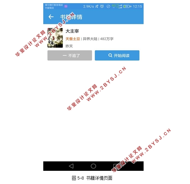 基于安卓Android的手机电子书软件APP设计(Android Studio)