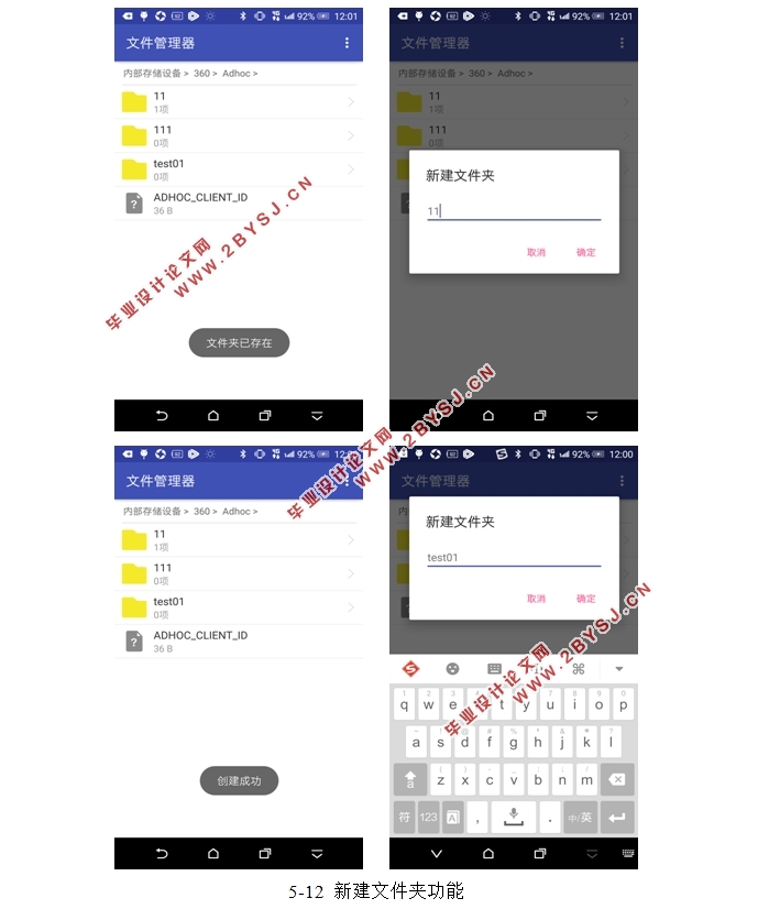 基于安卓Android的手机文件管理器的设计(AndroidStudio)