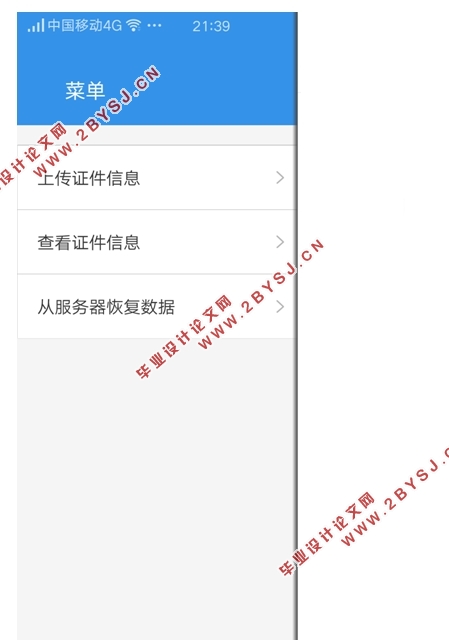 基于安卓Android的电子身份证件管理系统设计(Android studio)