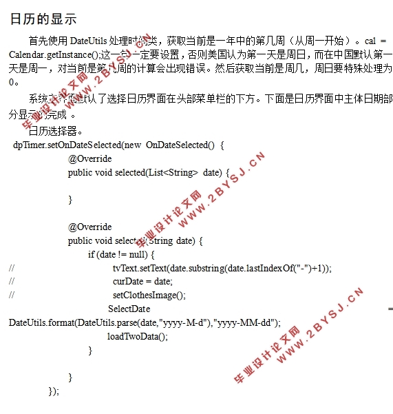 基于安卓Android系统时间管理软件APP的设计(Android Studio)