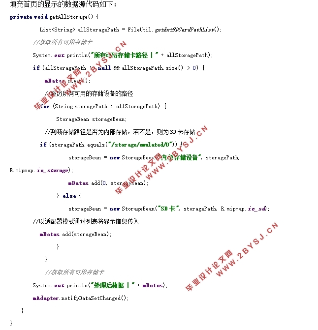 基于安卓Android的手机文件管理器的设计(AndroidStudio)