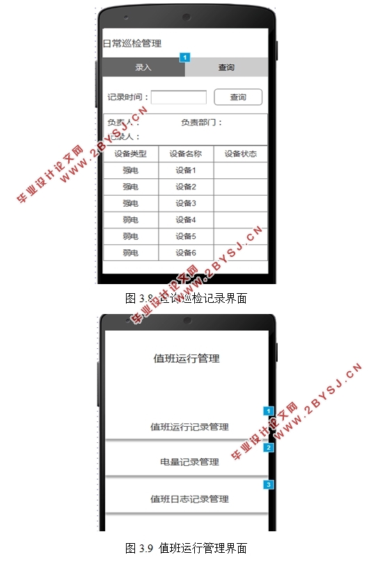 基于安卓Android平台的剧院工程设备巡检管理信息系统设计(MySQL)