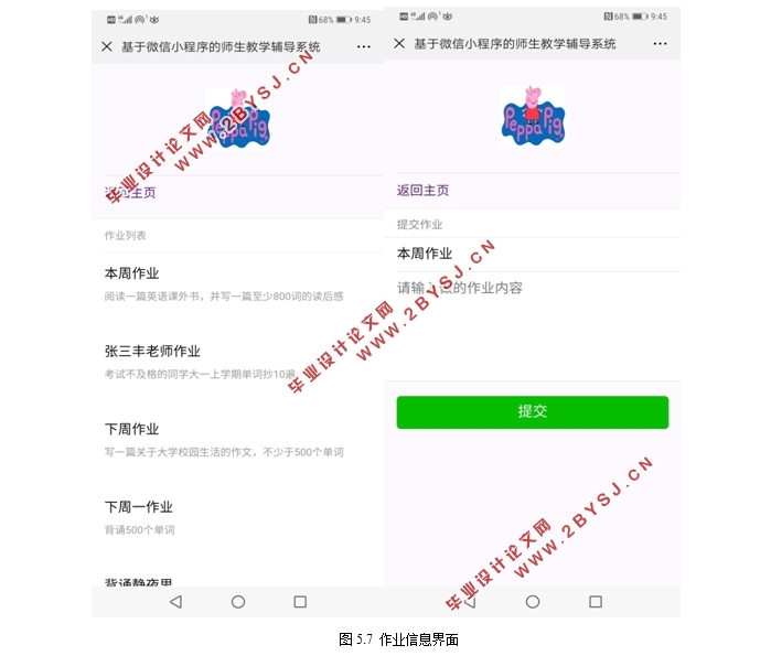 基于微信小程序的师生教学辅助系统设计(Java,MySQL)