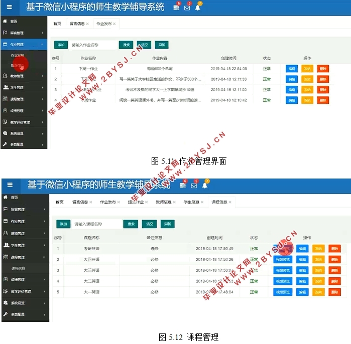 基于微信小程序的师生教学辅助系统设计(Java,MySQL)