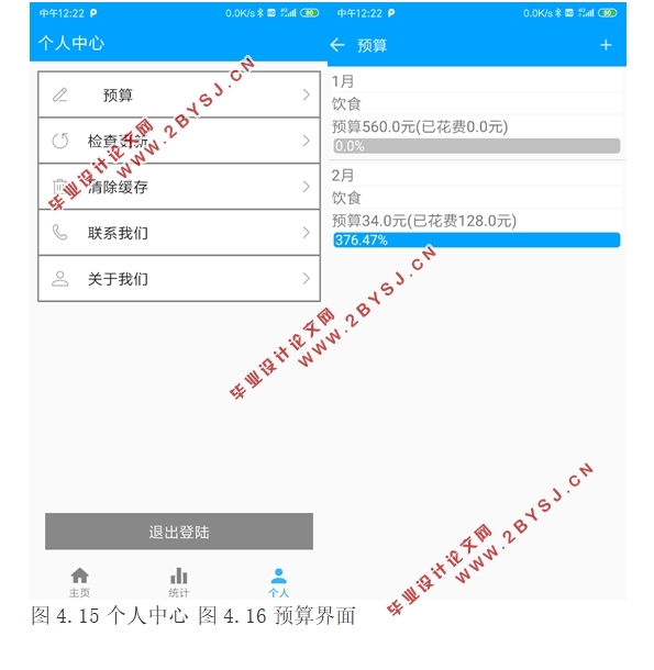 基于安卓Android的记账本应用设计与开发