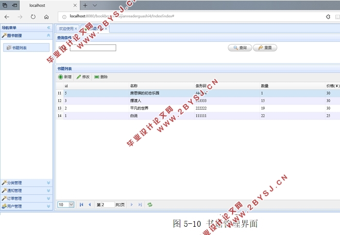 基于微信的学校图书馆服务系统的设计(Java,MySQL)