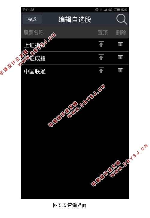 基于安卓Android的股票查询系统APP的设计与实现(含录像)