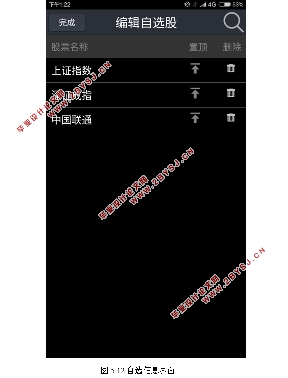 基于安卓Android的股票查询系统APP的设计与实现(含录像)