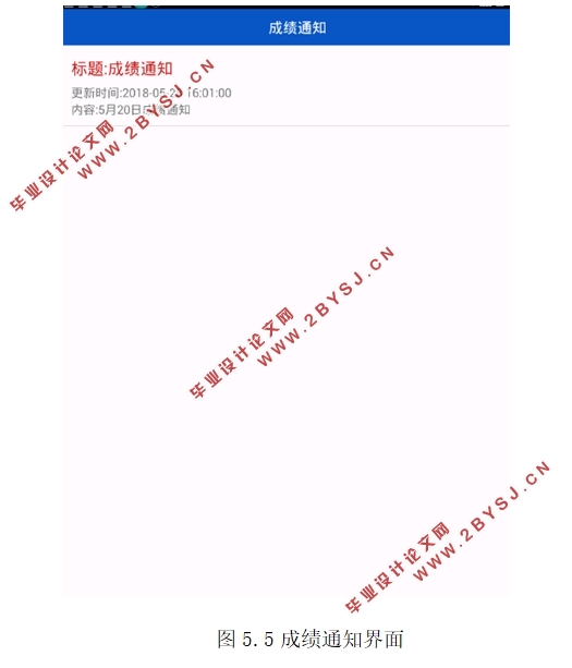 基于安卓Android家校沟通系统系统APP的设计与实现(MySQL)
