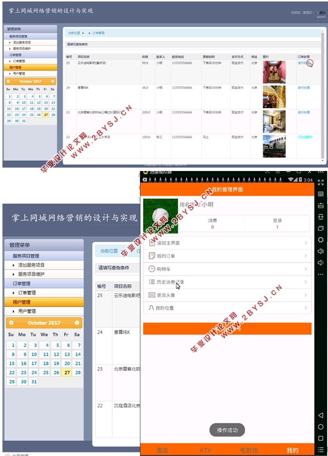 基于安卓Android掌上同城网络营销系统APP的设计与实现(MySQL)