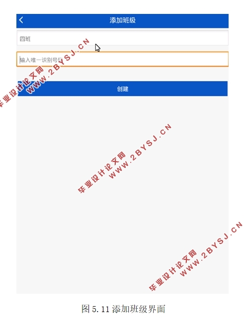 基于安卓Android家校沟通系统系统APP的设计与实现(MySQL)