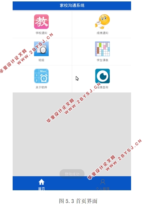 基于安卓Android家校沟通系统系统APP的设计与实现(MySQL)