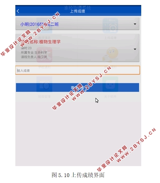 基于安卓Android家校沟通系统系统APP的设计与实现(MySQL)