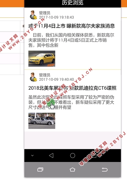 基于安卓Android汽车之家系统APP的设计与实现(MySQL)