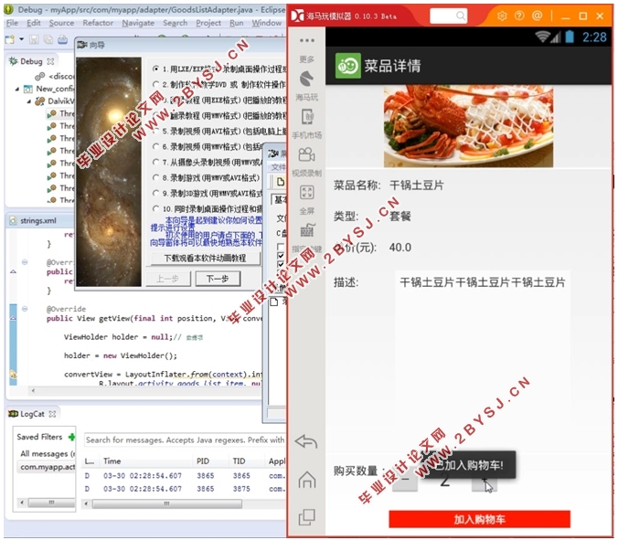 基于安卓Android移动订餐(点菜)系统APP的设计与实现(MySQL)