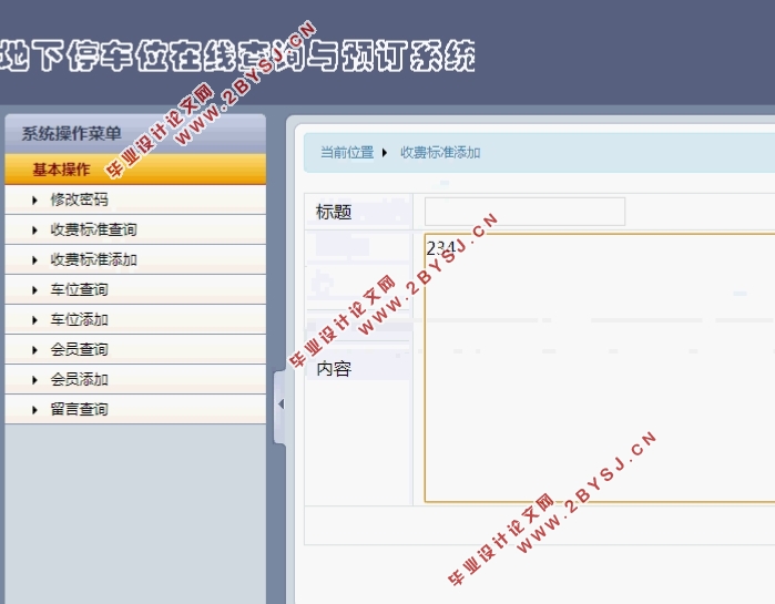 基于安卓Android某商场地下停车位在线查询与预订系统(MySQL)(含录像)