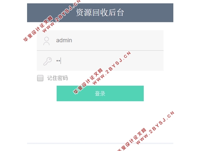 基于安卓Android商品资源回收APP的设计与实现(MySQL)