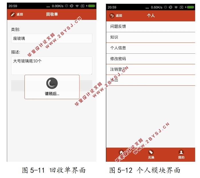 基于安卓Android商品资源回收APP的设计与实现(MySQL)