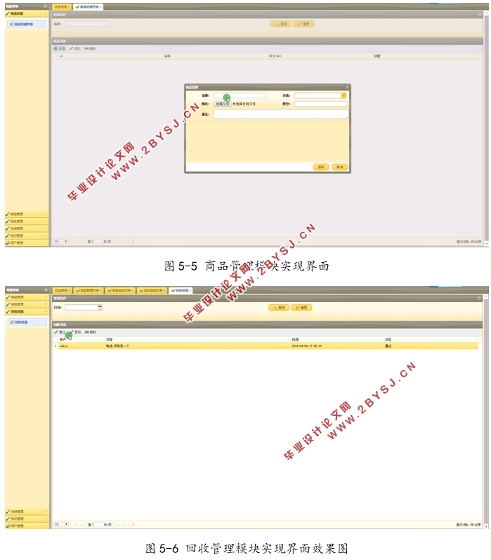 基于安卓Android商品资源回收APP的设计与实现(MySQL)