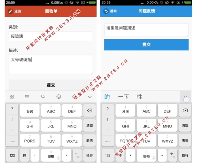 基于安卓Android商品资源回收APP的设计与实现(MySQL)