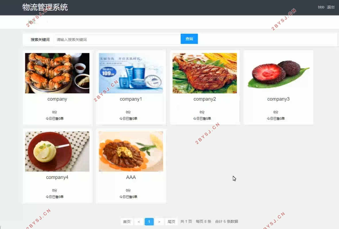 物流管理系统的设计与实现(SSM,MySQL)