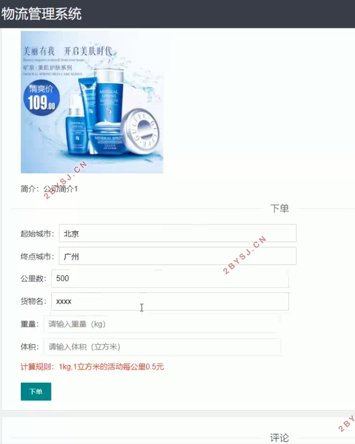 物流管理系统的设计与实现(SSM,MySQL)